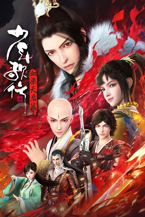 Shao Nian Ge Xing Season 4 Shao Nian Ge Xing Season 4